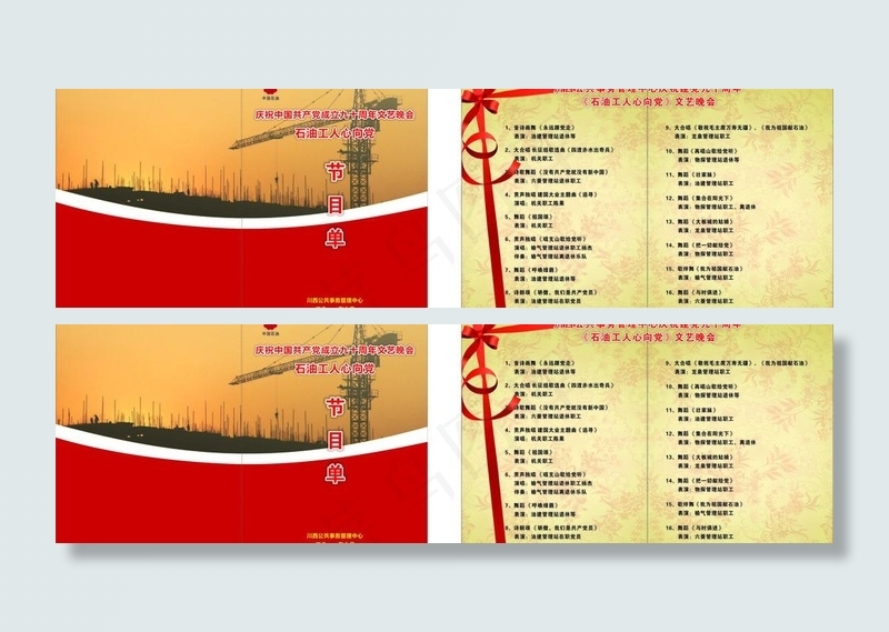 九十周年文艺晚会节目单图片cdr矢量模版下载