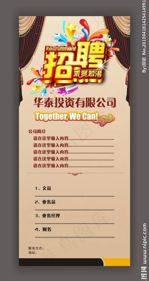 招聘x展架图片cdr矢量模版下载