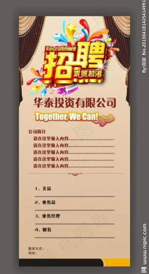 招聘x展架图片