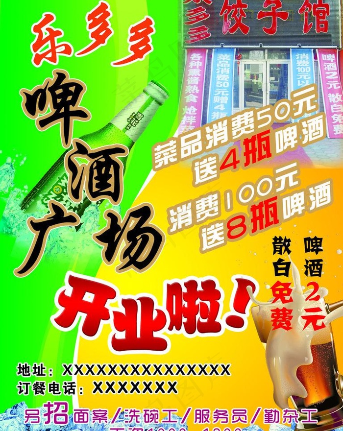 乐多多饺子馆图片