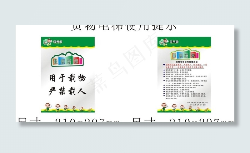 电梯温馨提示图片cdr矢量模版下载