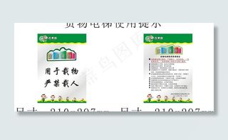 电梯温馨提示图片