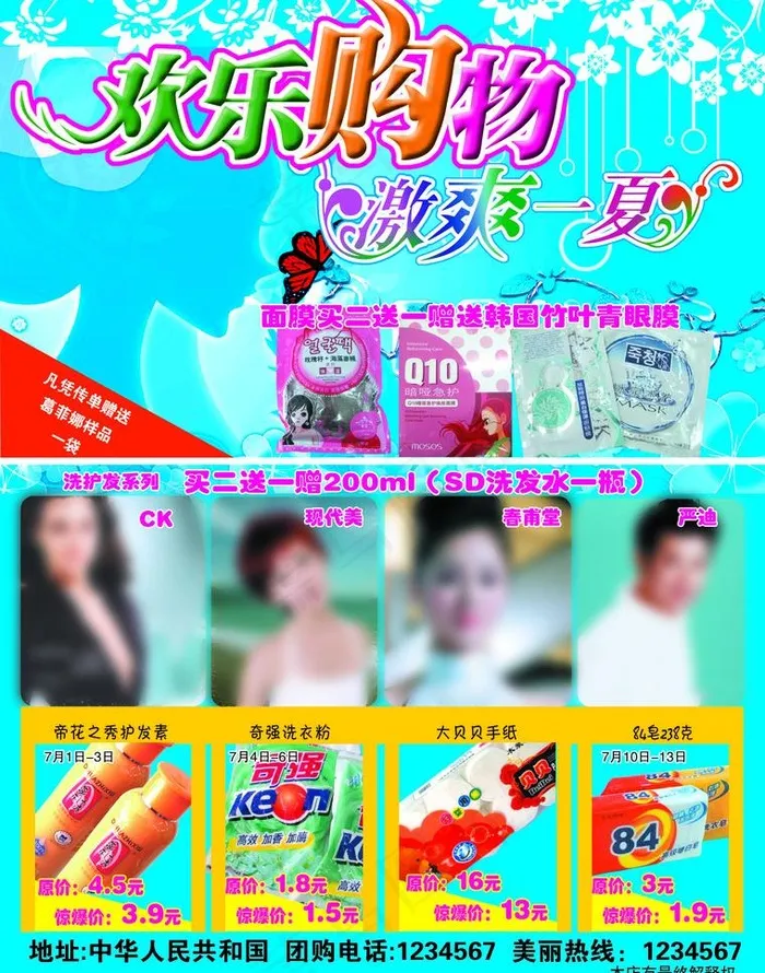 欢乐购物dm单图片psd模版下载