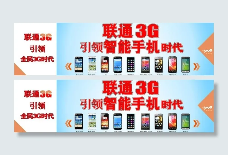 联通3g图片psd模版下载