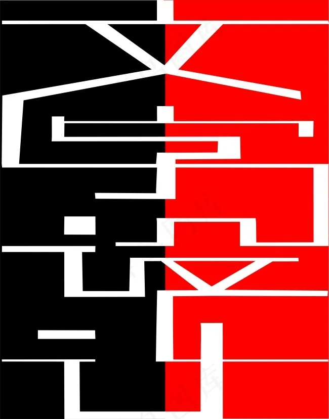 文字设计cdr矢量模版下载