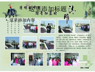 清明节展板图片ppt