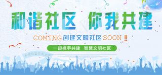 社区 文明城市banner