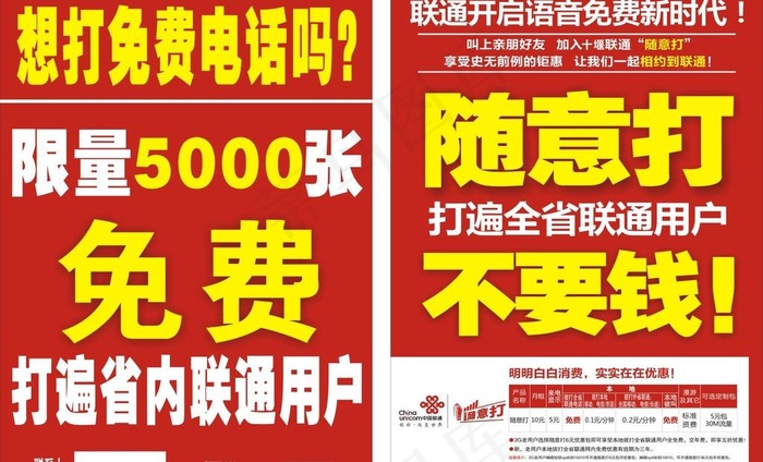 联通单页图片cdr矢量模版下载