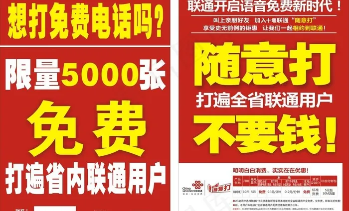 联通单页图片cdr矢量模版下载