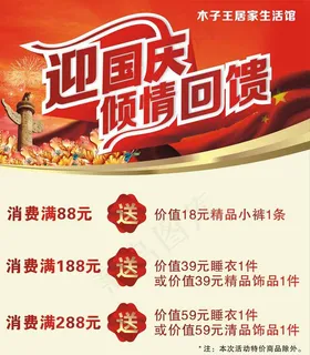 迎国庆倾情回馈 迎国庆倾情回馈