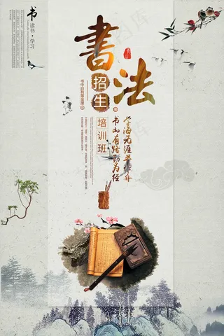 书法招生