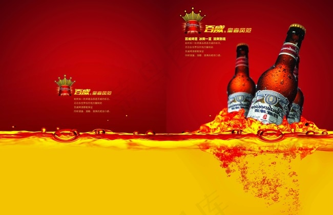 高达大气的百威啤酒企业宣传画册(3500X2263(DPI:300))psd模版下载