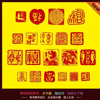 印章 中国风图片