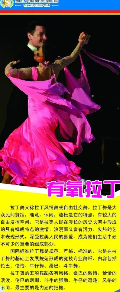有氧拉丁舞介绍图片psd模版下载