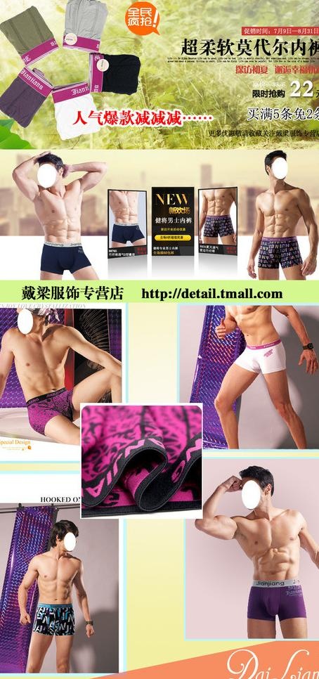 男士内裤广告图片psd模版下载