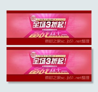 淘宝双十二促销活动模板海报psd素...