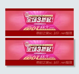 淘宝双十二促销活动模板海报psd素...