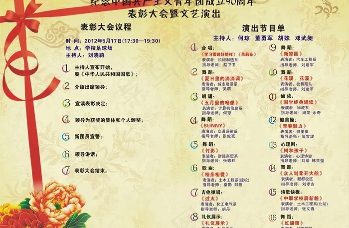 春节节目单 菜单模版图片cdr矢量模版下载