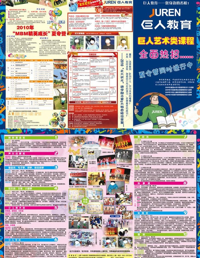巨人教育 招生简章 艺术类招生图片