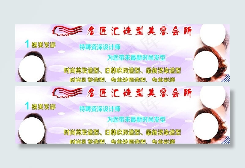 美容美发单透图片(9213X2992(DPI:100))psd模版下载