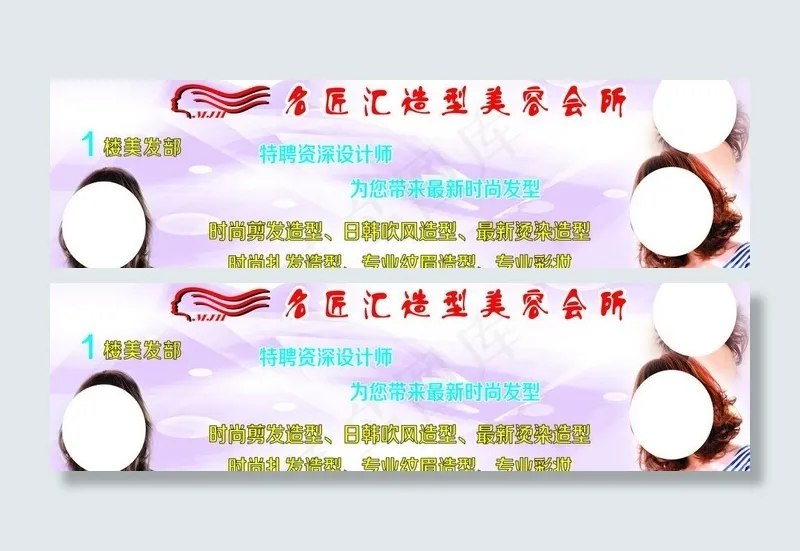 美容美发单透图片(9213X2992(DPI:100))psd模版下载