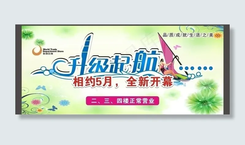 升级起航图片cdr矢量模版下载