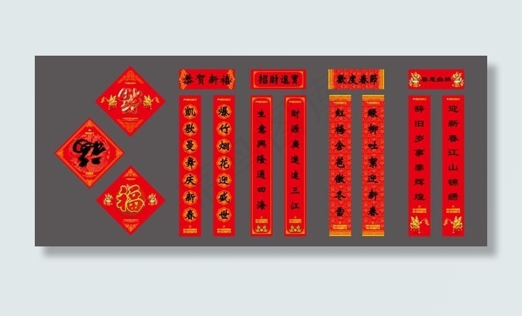 2012年春联和福字矢量素材ai矢量模版下载