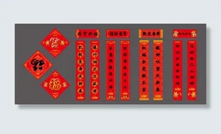 2012年春联和福字矢量素材