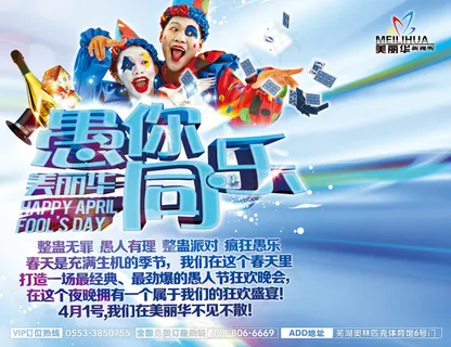 愚人节疯狂派对活动PSD素材