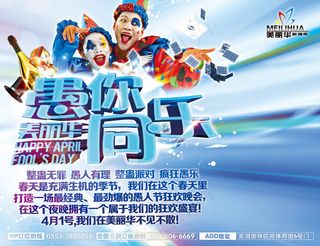 愚人节疯狂派对活动PSD素材