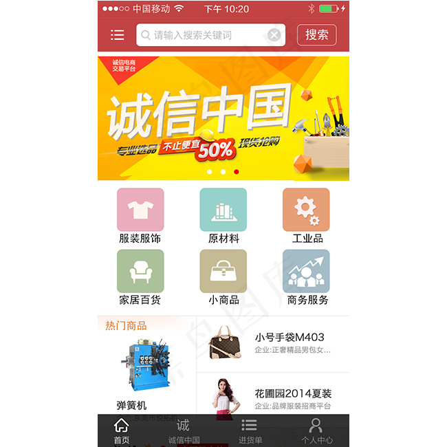 APP 电子商城psd模版下载