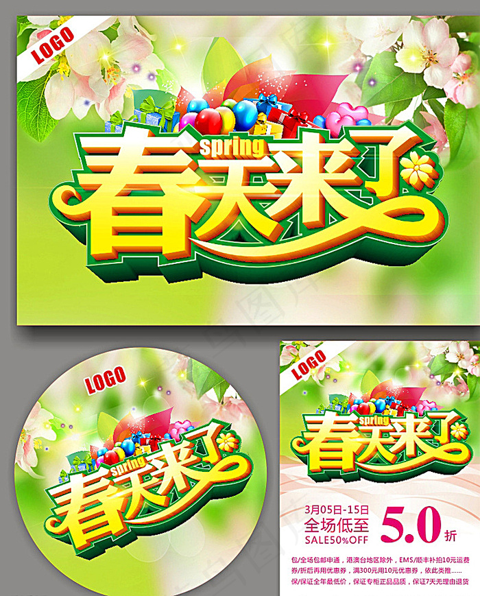 春天图片(210X297)cdr矢量模版下载