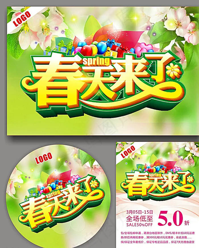 春天图片(210X297)cdr矢量模版下载