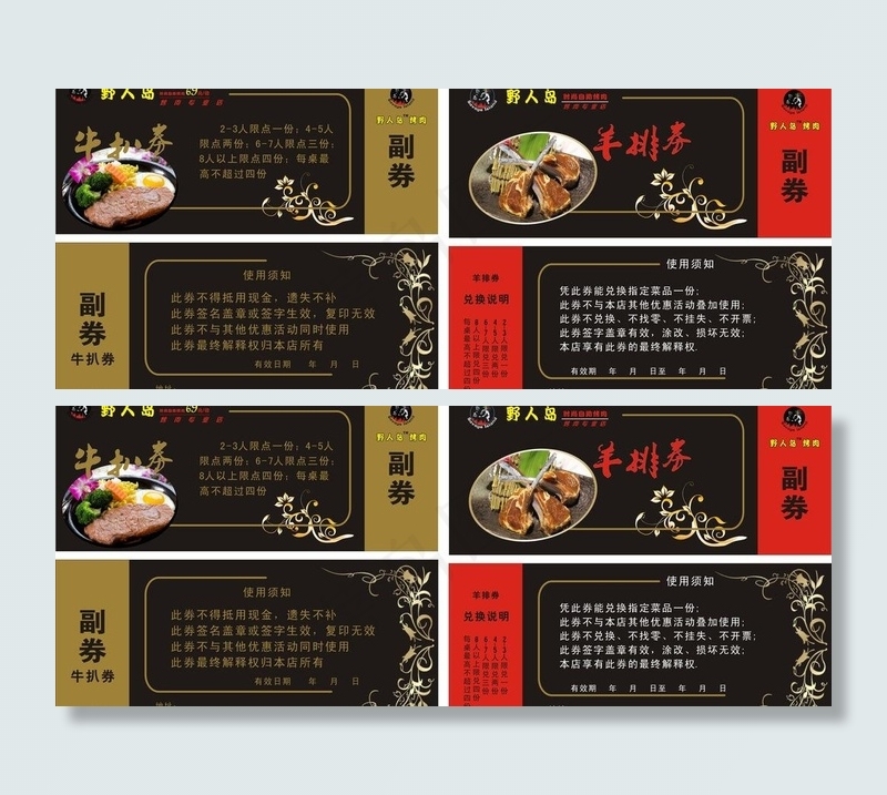 优惠券图片cdr矢量模版下载