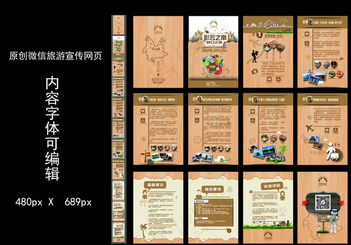 云南旅游微信版图片ai矢量模版下载