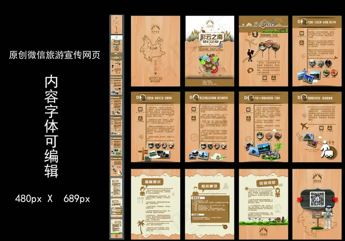 云南旅游微信版图片ai矢量模版下载