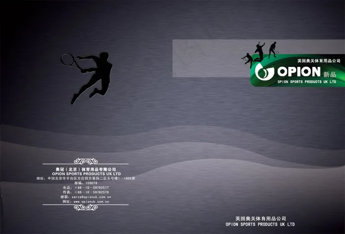 体育用品公司宣传画册PSD分(4961X3366(DPI:300))psd模版下载