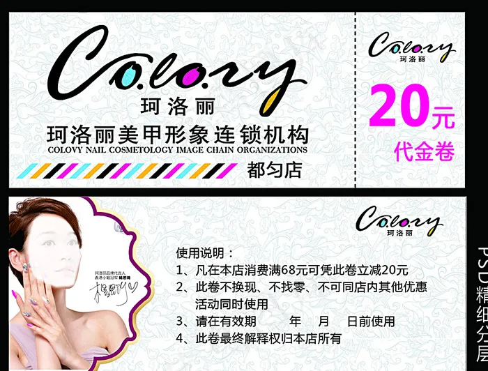 美甲代金券图片psd模版下载