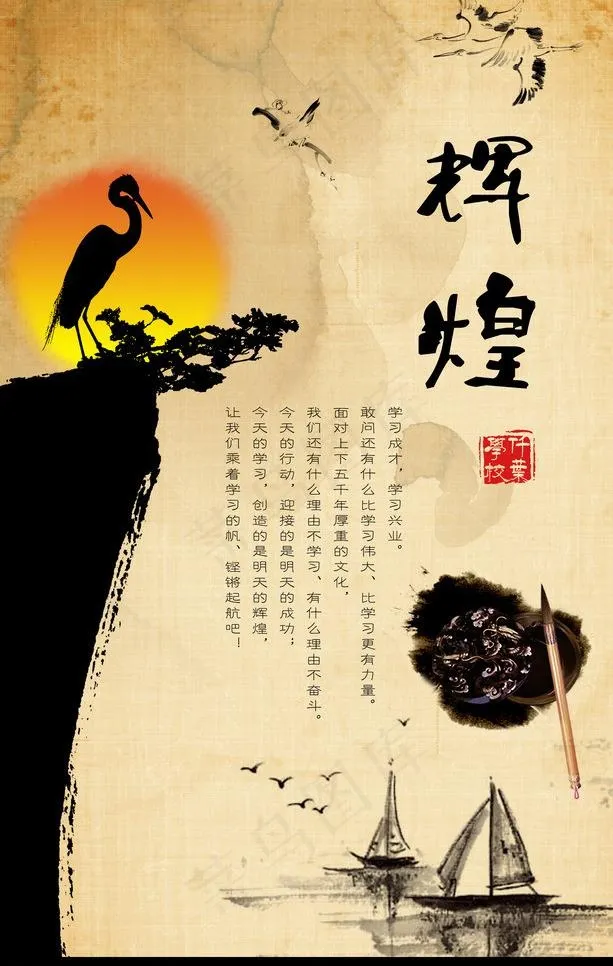 辉煌水墨图片(2205X3685(DPI:80))psd模版下载