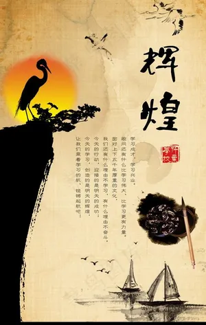 辉煌水墨图片