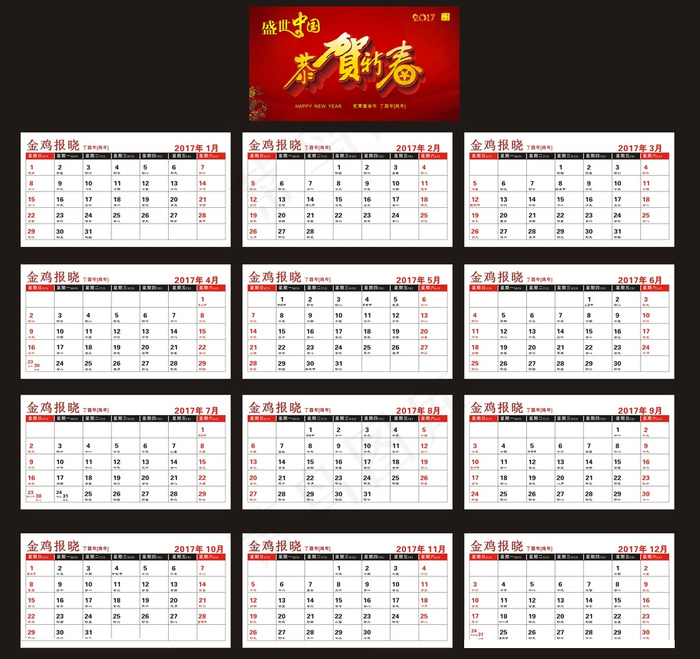 2017创意台历挂历cdr矢量模版下载