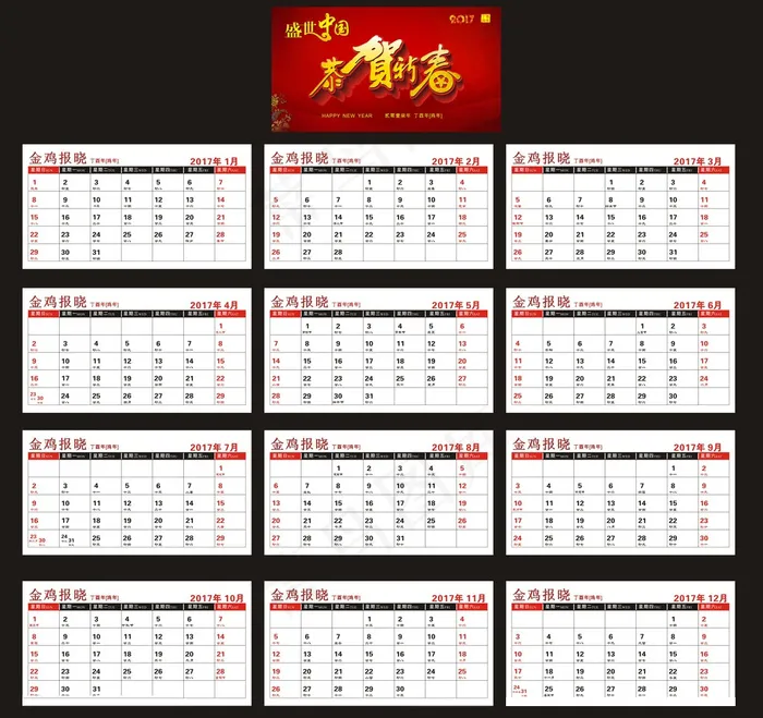 2017创意台历挂历cdr矢量模版下载