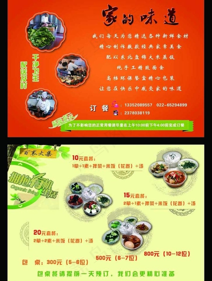 菜单 彩页图片psd模版下载