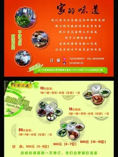 菜单 彩页图片
