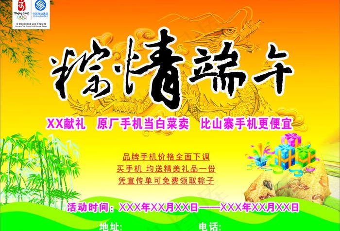 粽情端午图片cdr矢量模版下载