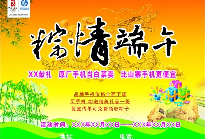 粽情端午图片cdr矢量模版下载