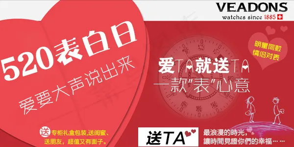 520表白日psd模版下载