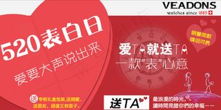 520表白日