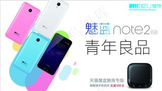 魅族魅蓝手机图片