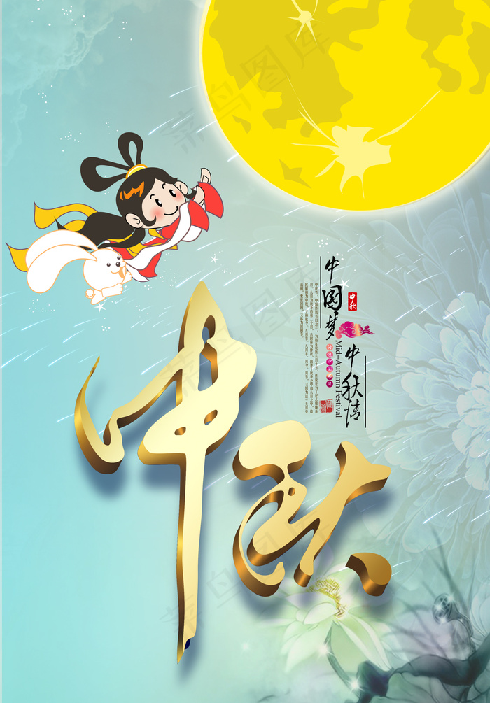 月圆中秋中秋团圆促销海报设计